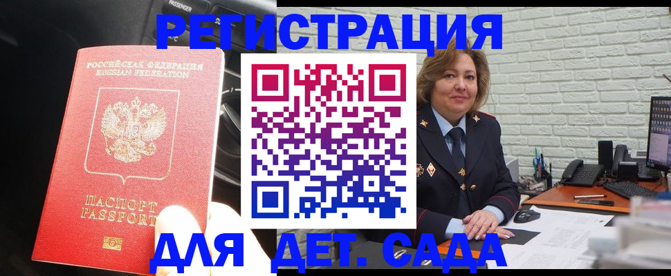 регистрация для дет. сада в Буйе