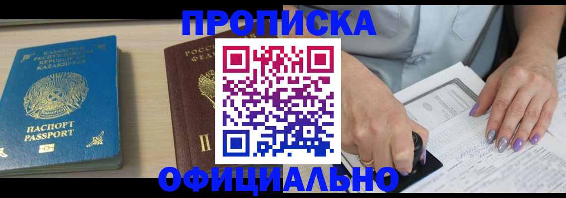 прописка 2025 в Буйе