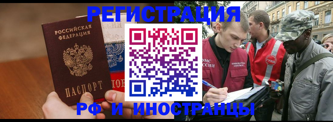 временная регистрация для всех в Буйе